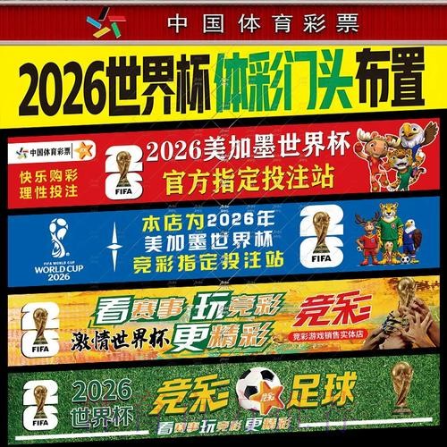 2026世界杯投注注册指南